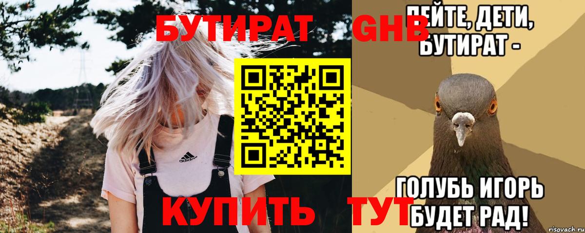 Бутират буратино Кизляр