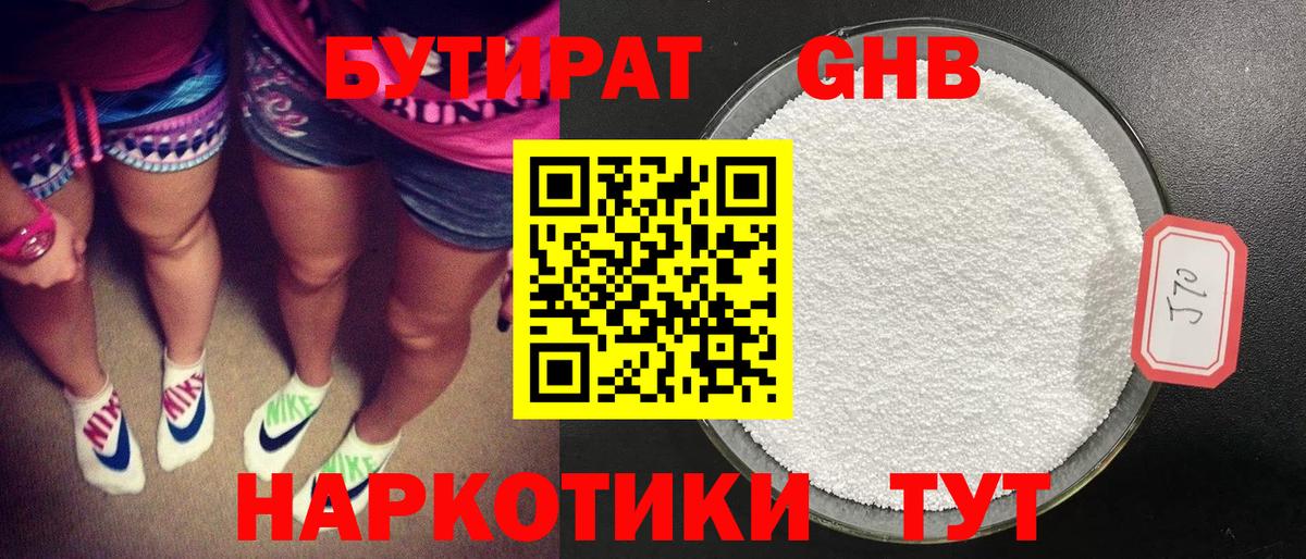 Бутират буратино  БУТИРАТ  Кизляр 