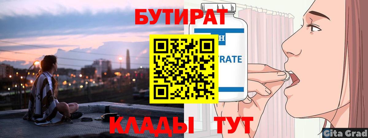 Бутират оксибутират  БУТИРАТ  Кизляр  Вход с VPN 