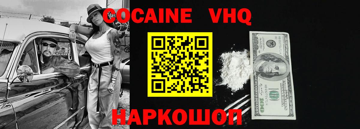 КОКАИН  COCAIN 97%  Вход с VPN  Кокаин 98%  Кизляр 