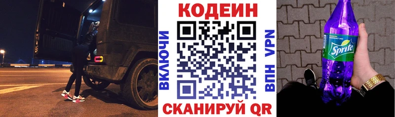 Кодеин Purple Drank  Кизляр 