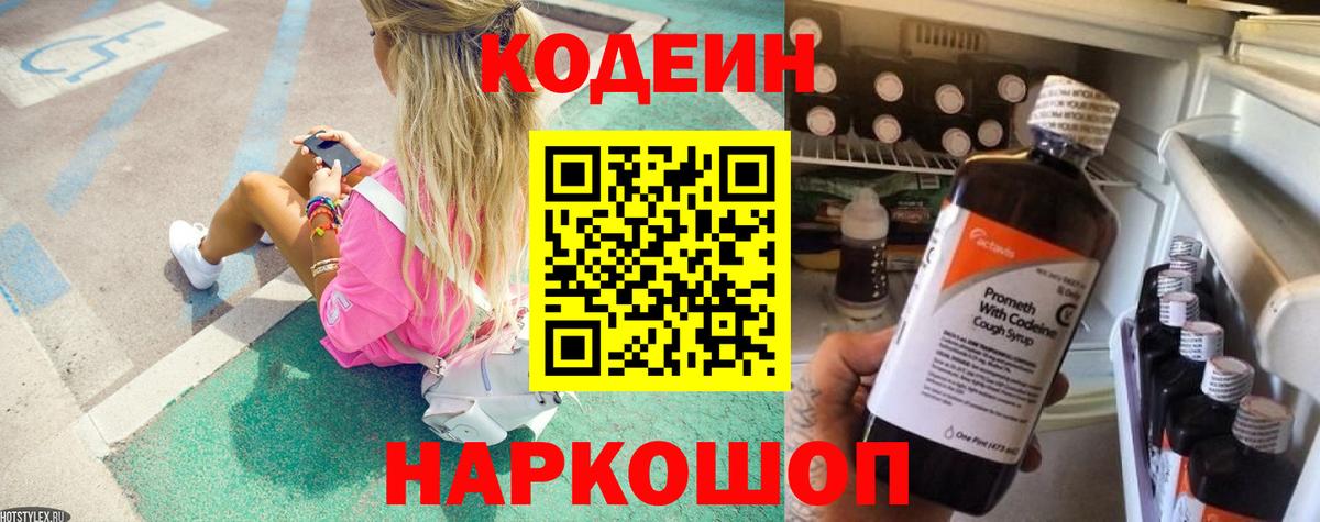 Codein Purple Drank  Вход с VPN  Кизляр 