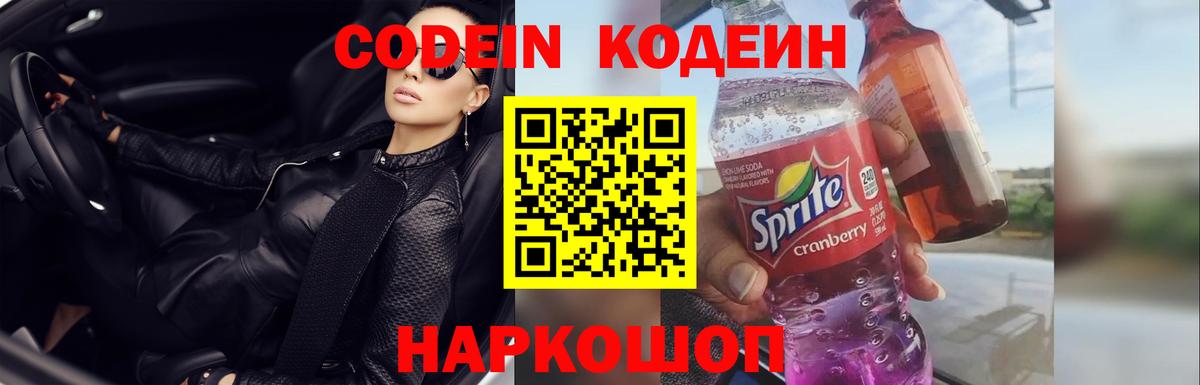 Кодеиновый сироп Lean напиток Lean (лин)  Кизляр  Кодеиновый сироп Lean Purple Drank 