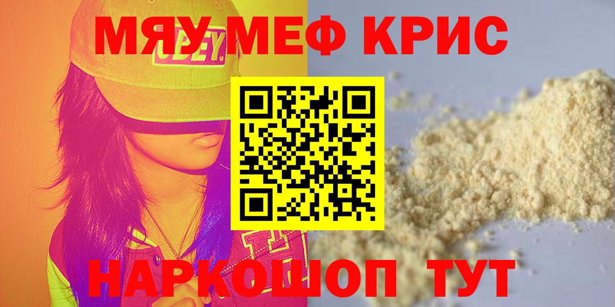 Мефедрон кристаллы Кизляр