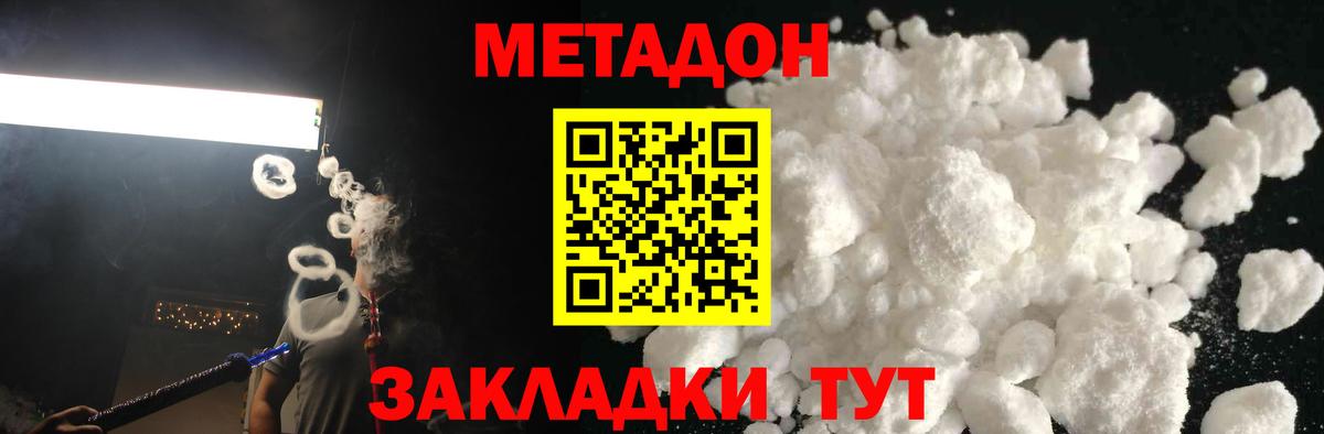 Метадон VHQ  Вход с VPN  Кизляр  МЕТАДОН methadone 